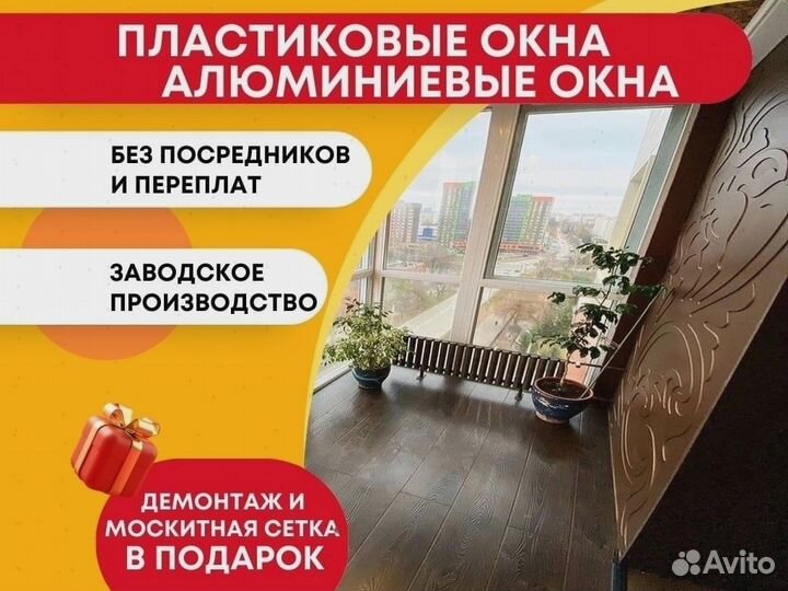 Пластиковые окна