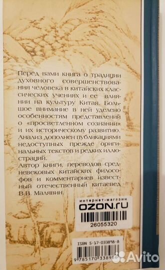 Духовный опыт Китая. Перевод В.В.Малявин, 2006 г.и