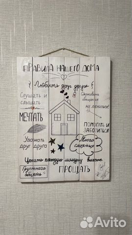 Правила дома