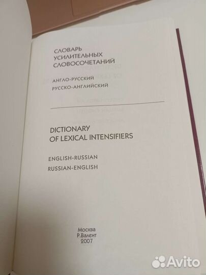 Словарь усилительных словосочетаний