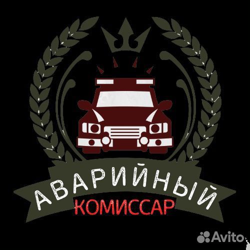 Аварийный комиссар