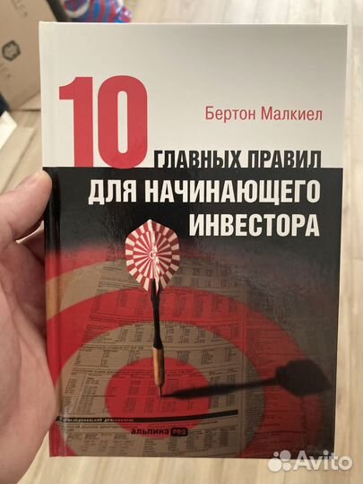 10 правил начинающего инвестора