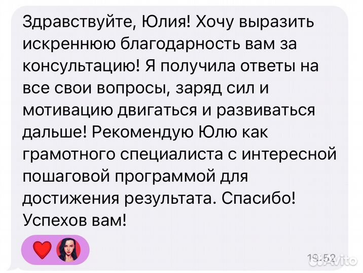 Консультация психолога