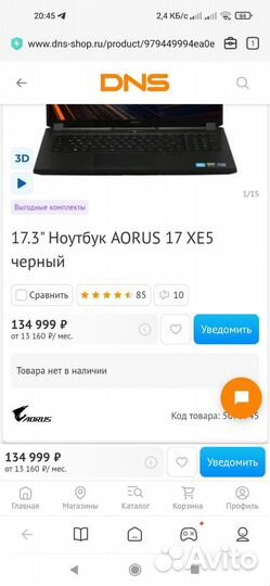 Aorus 17 ноутбук