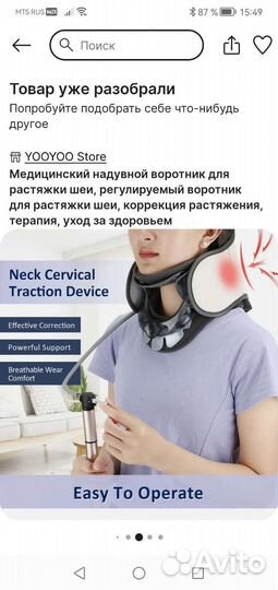 Медицинский воротник для растяжки шеи