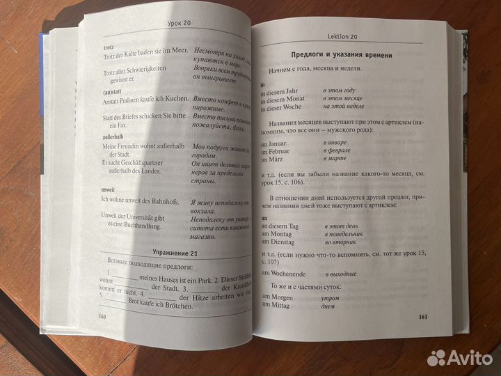 Самоучитель немецкого языка, Ганина + словарь