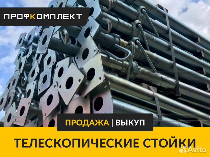 Стойки телескопические от производителя