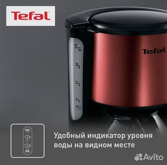 Кофеварка капельная tefal