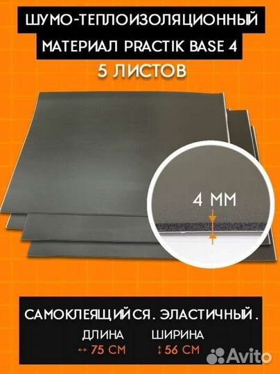 Шумоизоляция для автомобиля