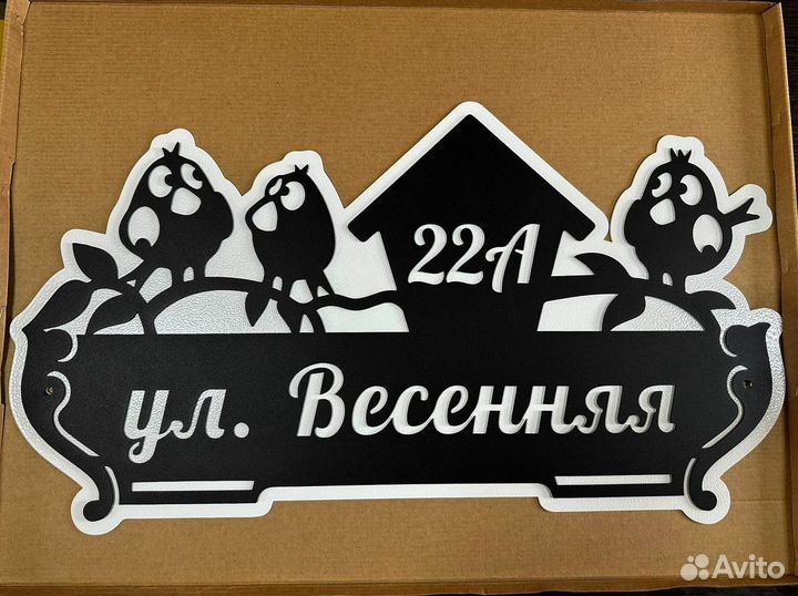 Металлическая табличка на дом С адресом