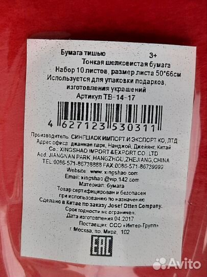 Бумага тишью