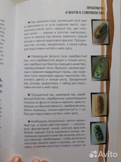 Самоучитель по nail-art в 2-х томах