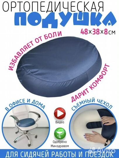Подушка ортопедическая кольцо