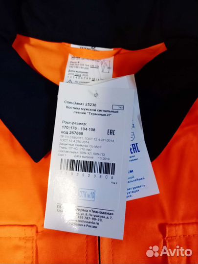 Костюм рабочий сигнальный летний
