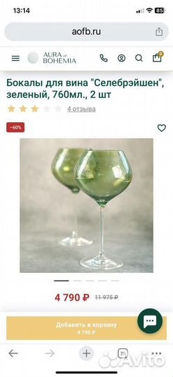 Бокалы для вина Bogemia