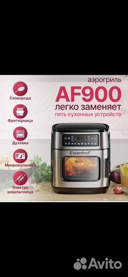 Аэрогриль Eisenhof AF 900