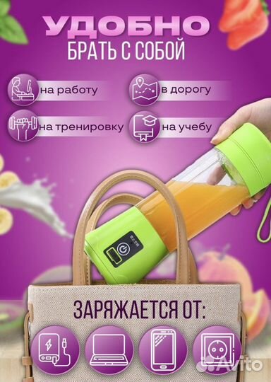 Портативный блендер для смузи