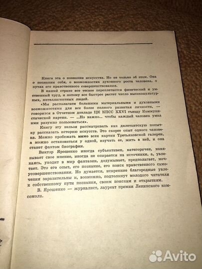 Ярошенко.Люди и сокровища,изд.1981 г