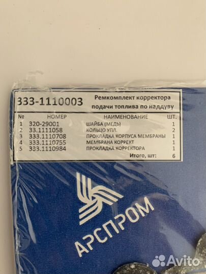 Ремкомплект 333-1110003