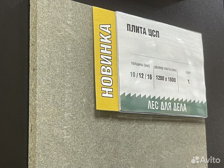 Цсп 16 * 1200 * 1800 мм сорт 1
