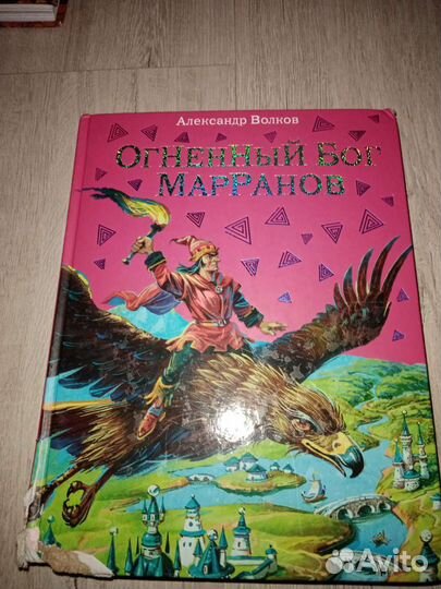 Детские книги А Волков