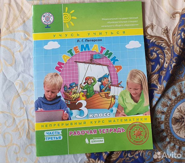 Рабочая тетрадь Петерсон 3 класс третья часть