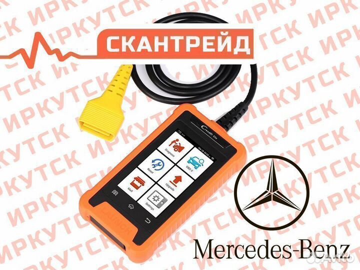 Автосканер для benz, mercedes - Launch Лаунч elite