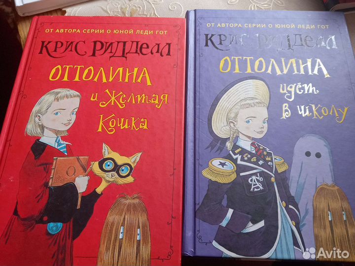 Крис Ридделл Оттолина