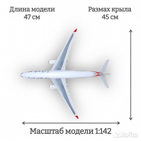 Модель самолета Airbus A330 SriLankan Airlines 1:135 (с подсветкой салона)