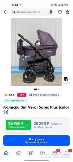 Коляска sonic verdi+ 3 в 1