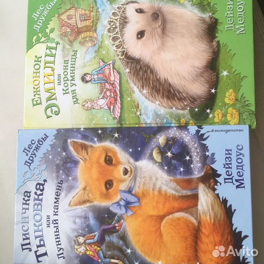 Книги лес дружбы