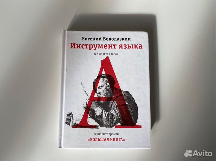 Книги Водолазкин, Гришковец, Умберто Эко
