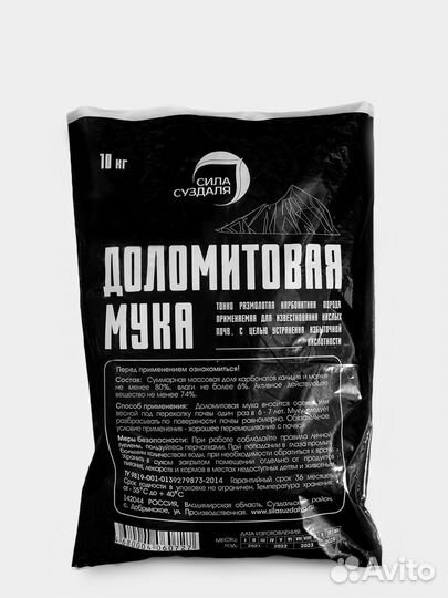 Доломитовая мука 10 кг