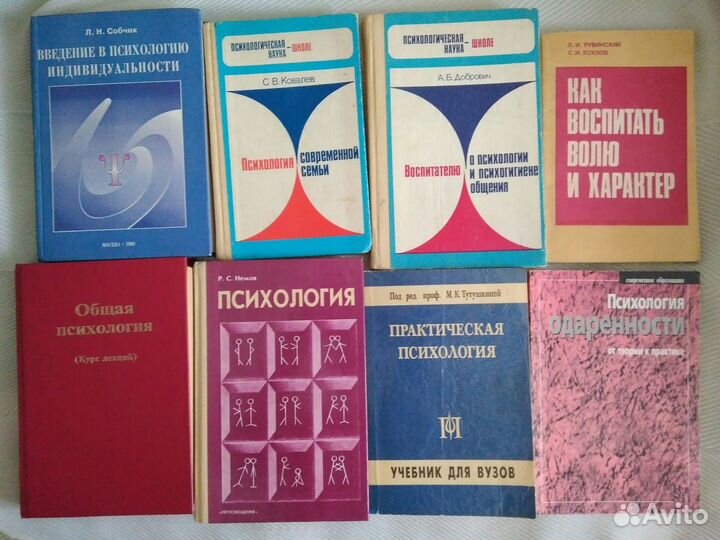 Книги по психологии