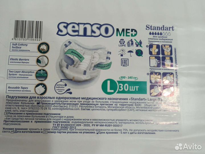 Памперсы для взрослых 3