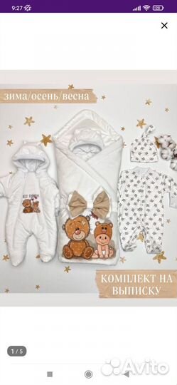 Комплект на выписку