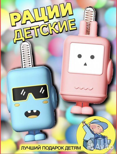 Рация детская