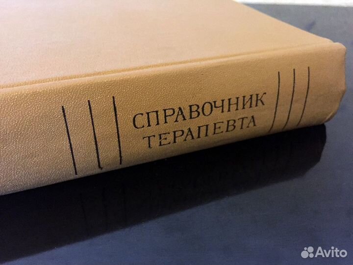 Справочник терапевта