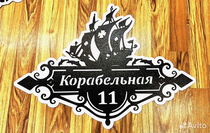 Табличка на дом с адресом