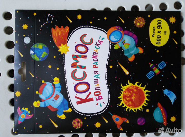 Раскраски большие