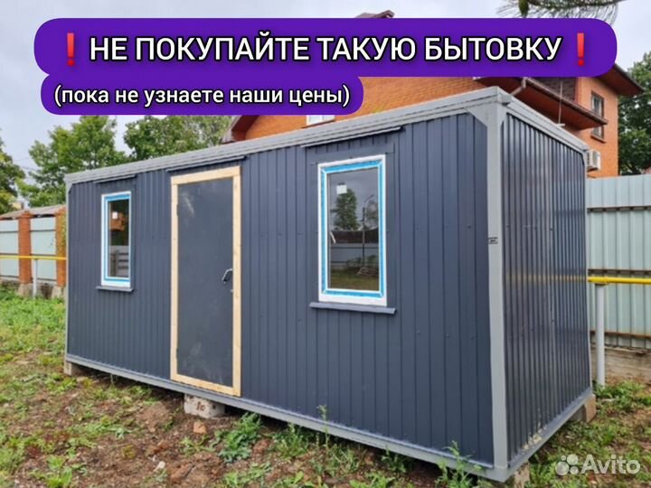 Бытовка