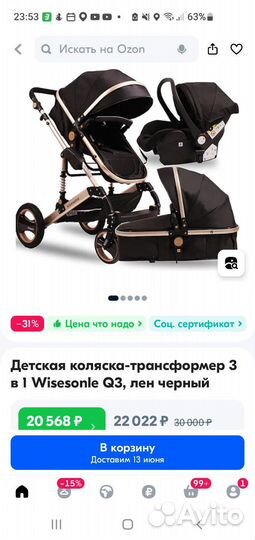 Коляска 2 в 1 Wisesonle