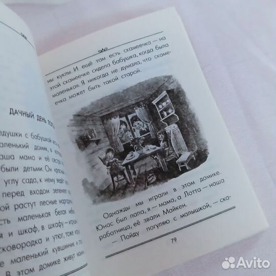 Астрид Линдгрен Дети с Горластой улицы