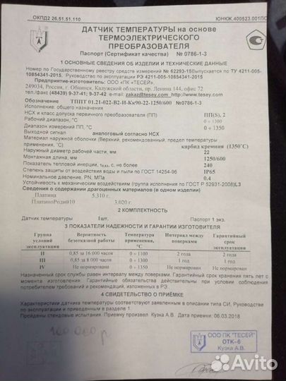 Датчик температуры