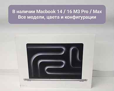 MacBook Pro 14 / 16 M3 Max 2023 все модели