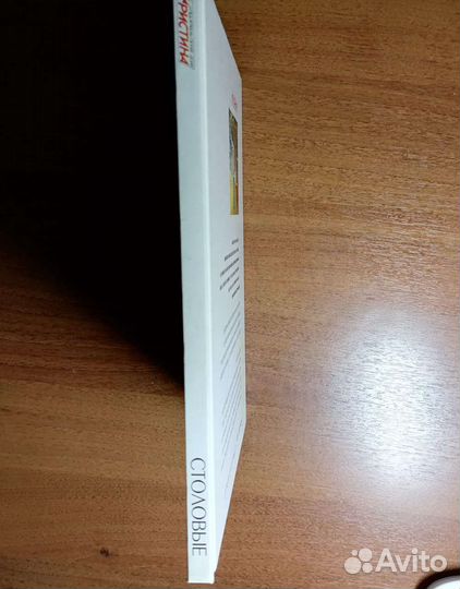 Столовые. Джулия Лондон