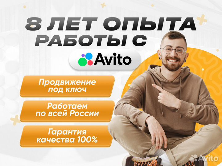 Авитолог. Продвижение на Авито