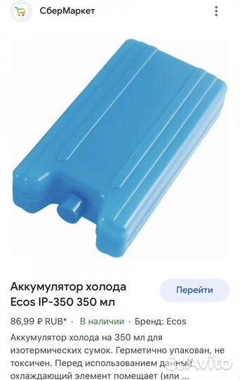 Хладоэлемент гелевый в большом количестве