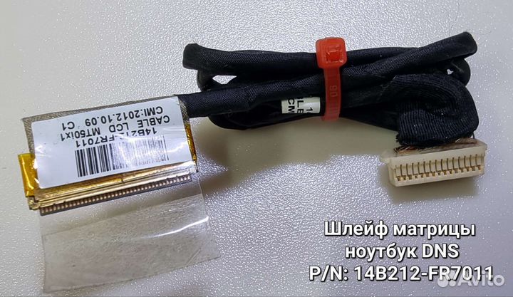 Запчасти для ноутбука DNS MT50in1