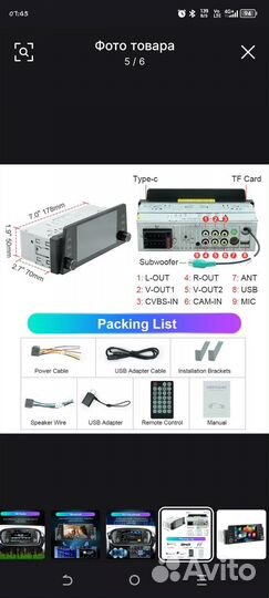 Автомагнитола